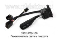 3302-3709-100 foto-1