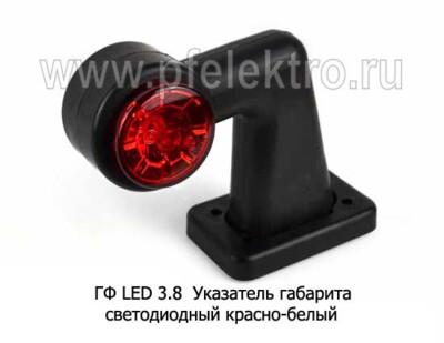 ГФ LED 3.8  (крас-бел) плоский рассеиватель foto-prevyu