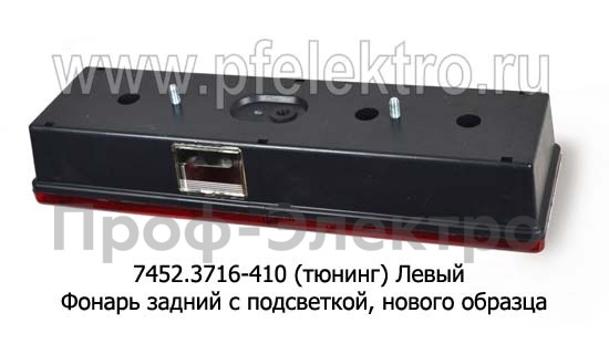 7452.3716-410 (тюнинг) б/л Левый foto-2