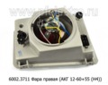  Фара для Волга газ-029, -3110, -3302, Москвич -2141, зил (АКГ 12-60+55 (Н4)-1шт., А12-4 (Т4W)-1шт.) (Освар)