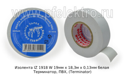 Изолента IZ 1918 W 19мм х 18,3м х 0,13мм белая foto-prevyu