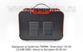  Зарядное устройство 300Вт, ёмкость батареи 45-200 А/ч 