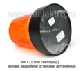 АИ-1 (1 smd светодиод) (ан.АИ-3 2led, АИ-4,5 3led) foto-2