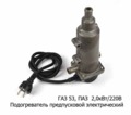 Подогреватель ГАЗ 53, ПАЗ "Старт-М" 2,0кВт/220В foto-2