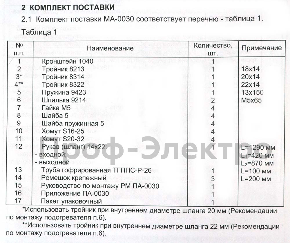 Подогреватель Газель Бизнес, Соболь с дв.УМЗ 421600 (Евро3) 1,5кВт/220В foto-3