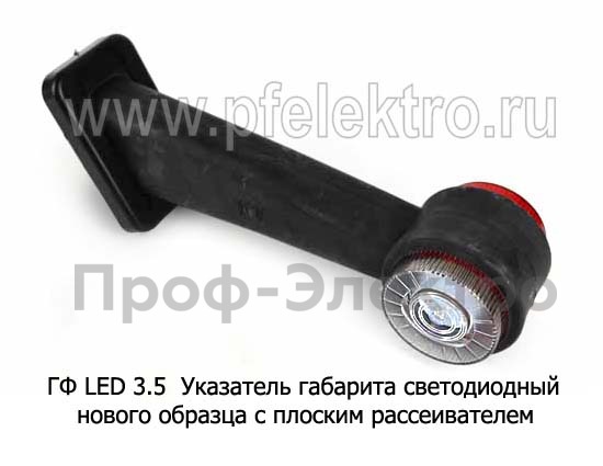 ГФ LED 3.5 (крас-бел) плоский рассеиватель foto-1