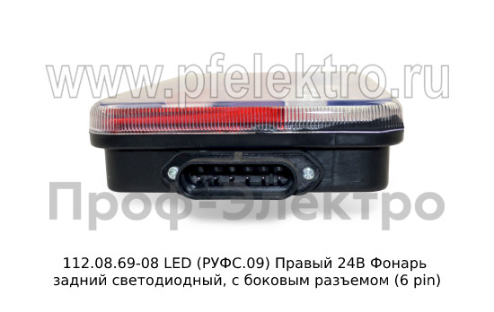 112.08.69-08 LED W0091 (РУФС.09) Левый 24В foto-4
