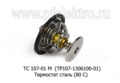  Термостат сталь (80°С), для камаз-5320, газ-24, -3110, -3302, уаз-3151, -3160 (АЕ)
