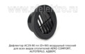 Дефлектор АС29-90 пл (D=90) foto-1