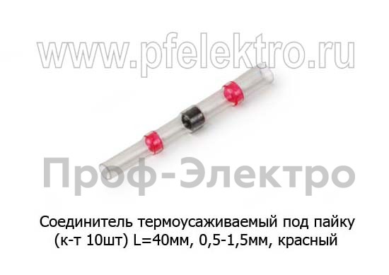 Соединитель термоусаживаемый под пайку (красный) (к-т -10шт.) foto-2