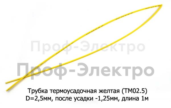 Трубка термоусадочная желтая (ТМ02.5) foto-1