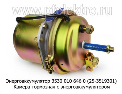 Энергоаккумулятор (тип 30х24) 3530 010 646 0 (ан.25-3519301-60) foto-prevyu
