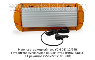 Маяк светодиодный KR-4761 (ан. УСМ 01) 12/24В foto-prevyu