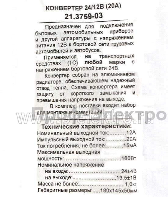 21.3759-03 ПН 24/12В-20А foto-3