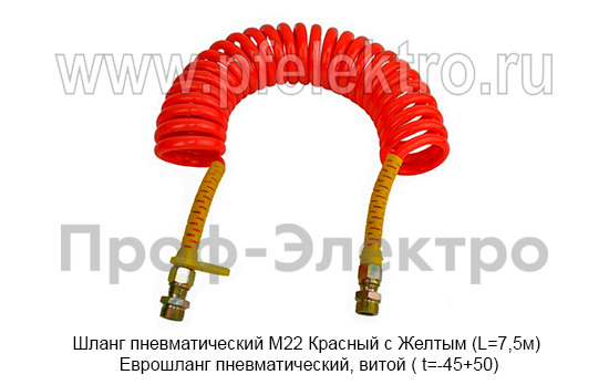 Шланг пневматический М22 Красный с Желтым (L=7,5м) foto-1