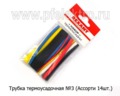 Комплект трубок -13шт. (d=1,1,5, 2, 3, 3.5, 4 , 5 , 6 , 7, 8, 9, 10, 12 мм) L=100мм  все т/с (Rexant)  Комплект трубок -13шт. (d=1,1,5, 2, 3, 3.5, 4 , 5 , 6 , 7, 8, 9, 10, 12 мм) L=100мм  все т/с (Rexant)