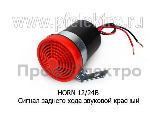 Сигнал заднего хода HORN 12/24В foto-1