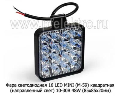 Фара светодиодная 16 LED MINI (G0001) квадратная (рассеиваемый свет) 10-30В 48W foto-prevyu