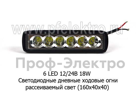 Дневные ходовые огни (09.1938) 6 LED (W106F-DR) светодиодные  12/24В 18W (рассеиваемый свет) foto-2