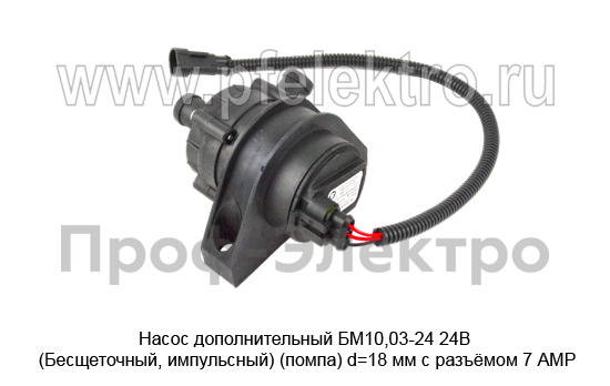 Насос дополнительный БМ10,03-24 24В (Бесщеточный, импульсный) foto-5