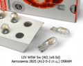 12V W5W 5w (W2.1x9.5d) foto-2