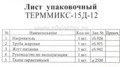 Терммикс 15Д-12 12В foto-6