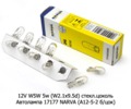 12V W5W 5w (W2.1x9.5d) стекл.цоколь foto-2