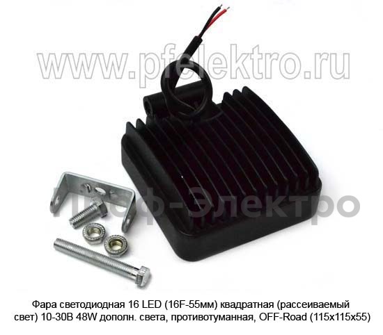 Фара светодиодная 16 LED (G0001-55MM S) квадратная (направленный свет) 10-30В 48W foto-3