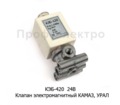  Клапан электромагнитный камаз, урал (Искрайт)