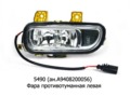  Фара противотуманная левая камаз-5490 
