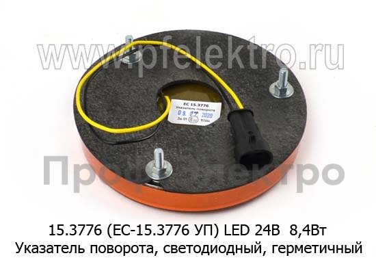 15.3776 (ЕС-15.3776 УП) LED 24В foto-2