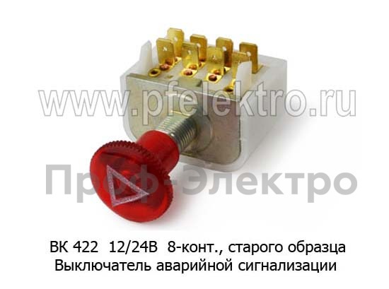 Выключатель аварийной сигнализации 8-ми контактный, старого образца, все т/с  Выключатель аварийной сигнализации 8-ми контактный, старого образца, все т/с