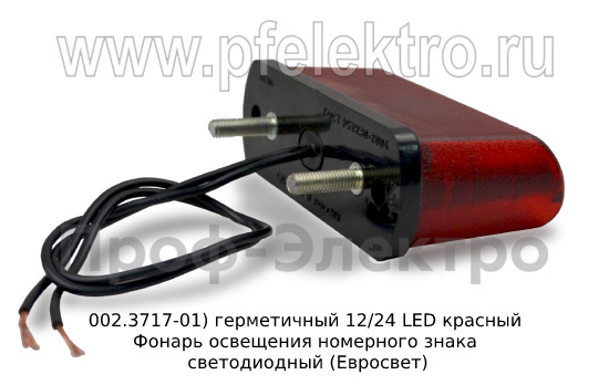 ЕС 10.LED (ан.002.3717-01) красный герметичный  12/24 LED foto-3