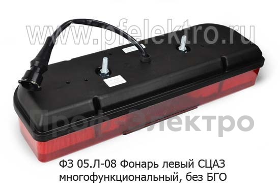 ФЗ 05.24Л-08 Фонарь задний 24В жгут с разъемом СЦАЗ foto-2