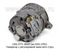  Генератор с регулировкой зима-лето дв.Д-245.7, ГАЗ -3308, -3309, 4301, 4501, 2-руч. (ЭЛТРА)