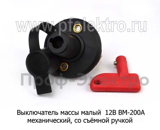 Выключатель массы малый 12В ВМ-200А foto-1