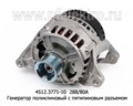 Генератор поликлиновый урал дв.ЯМЗ 236НЕ2; 6565, с пятипиновым разъемом (ПРАМО-АТЭ)