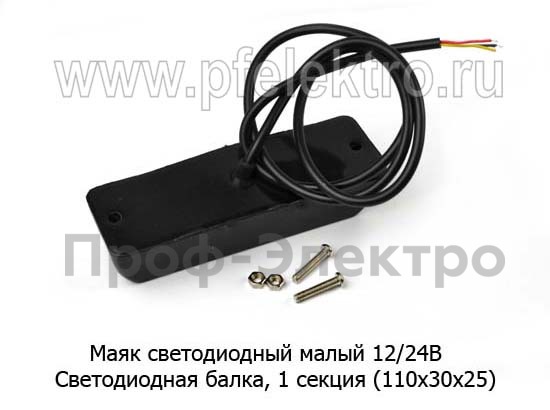 Маяк светодиодный (Балка) малый COB 12/24В foto-2