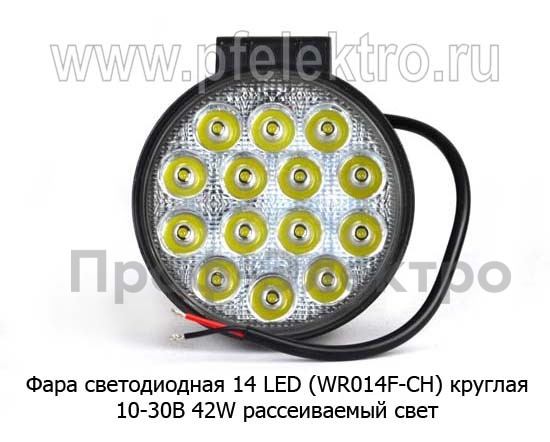 Фара светодиодная 14 LED (G0004-65MM F) круглая 10-30В 42W (рассеиваемый свет) foto-2