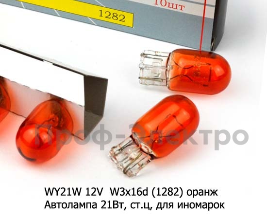 WY21W 12V  W3x16d (1282) оранж. foto-2