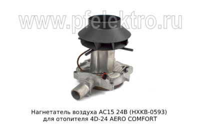 Нагнетатель воздуха АС15 24В (HXKB-0593) foto-prevyu
