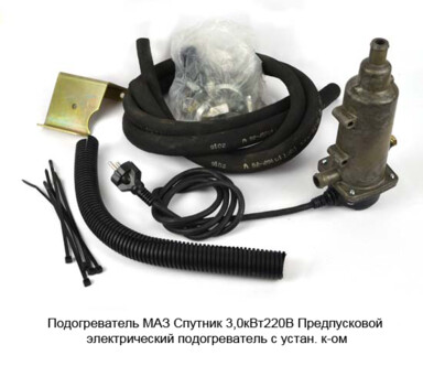 Подогреватель МАЗ "Спутник" 3,0кВт/220В foto-prevyu