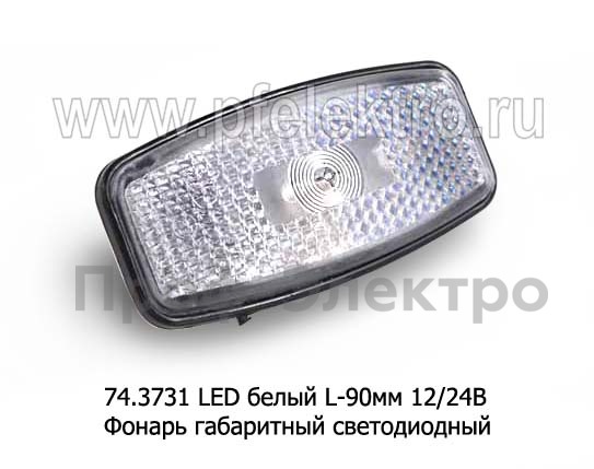 74.3731 LED белый L-90мм 12/24В (ан.ГФ1.16Б, ГФ-07.03) foto-1