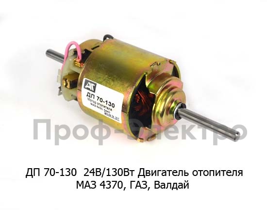 ДП 70-130  24В/130Вт foto-2