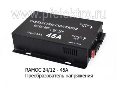 Преобразователь напряжения PAMOC 24/12В-40А foto-prevyu