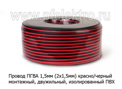 Провод ПГВА 1,2мм (2х1,2мм) красно/черный foto-prevyu