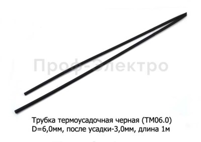 Трубка термоусадочная черная (ТМ06.0) foto-prevyu