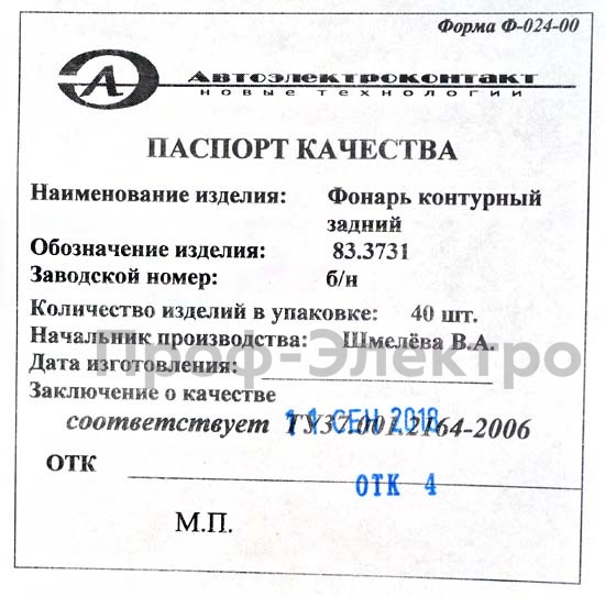 90.3731 LED белый 12/24В foto-3