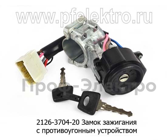 Замок зажигания с противоугонным устройством (8-ми контактный) камаз, маз, Евро-2, ваз (ДААЗ)  Замок зажигания с противоугонным устройством (8-ми контактный) камаз, маз, Евро-2, ваз (ДААЗ)