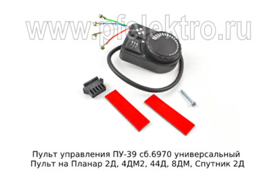 Пульт управления ПУ-39 сб.6970 универсальный foto-prevyu